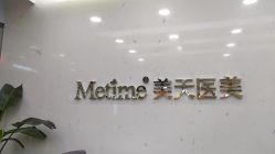 -Metime美天医疗美容