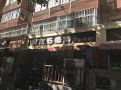 -韩红石板肉(范西路店)