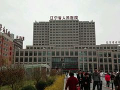 -辽宁省人民医院