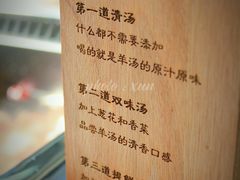 三道汤-九府羊·鲜羊火锅·烤串(新华路店)