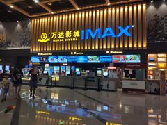 -万达影城(常熟IMAX店)