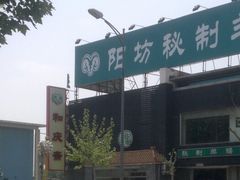 -和庆斋阳坊秘制羊蝎子火锅(云岗店)