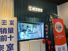 -棂笼·深度沉浸密室(武汉旗舰店)