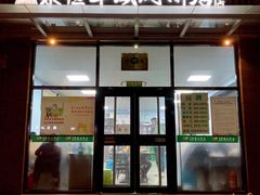 门面-清真永恒华威肉饼(潘家园店)