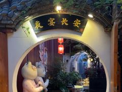 -唐猫庭院·千年陕菜(大唐不夜城店)