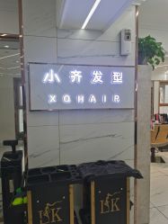 -小齐发型Star·Salon