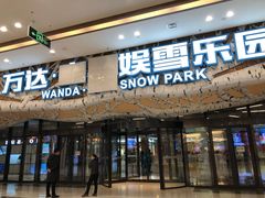 -哈尔滨热雪奇迹