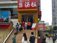 门面-71号豆汤饭·成都小馆(春熙路百盛店)