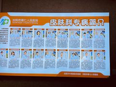 -沈阳市第七人民医院