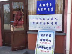 -天津市第二殡仪馆