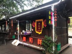 -润和祥小砵头甜酒酿