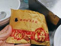 -郝刚刚羊杂割(柳巷店)