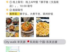 -陈记菜馆·非遗淮扬菜(东关街教场店)