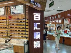 -PARKWAY·百汇眼镜(三叶眼镜城店)