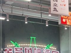 -金多鱼大排档·烤鱼·烧烤·宵夜(江南水都店)