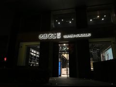 门面-咪咕咖啡(北京西单店)