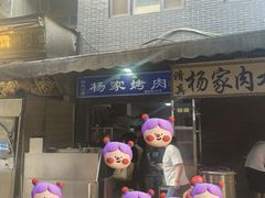 -索家卤汁凉粉店(回民街店)