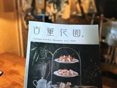 -古董花园(思南路42弄小区店)