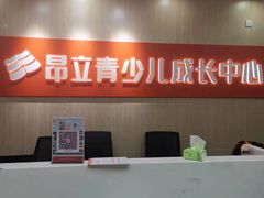 -昂立青少儿成长中心(普陀中潭校区)