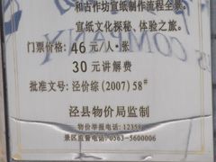 价目表-中国宣纸文化园