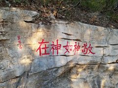 -青州市云门山风景区