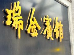 -梦菲思饼屋(瑞金宾馆店)