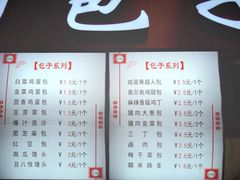 菜单-老陶包子铺(南大西南村店)