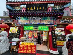 -白魁老号饭庄(交道口店)