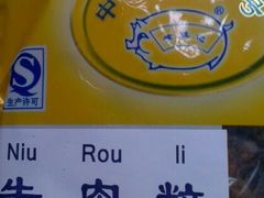 牛肉粒-黄胜记鼓浪屿肉松店(龙头路店)