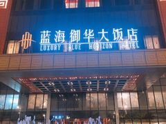 门面-济南蓝海御华大饭店·蓝钻国际美食自助百汇(山东书城店)