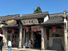 -江南第一家
