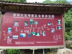 -浙西大龙湾