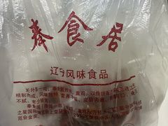 -奉食居(天津街店)