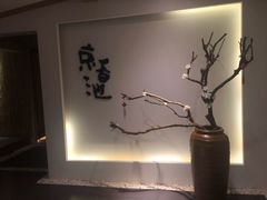 -锦初·禅意4K影院式足道·新中式SPA(茂业天地店)