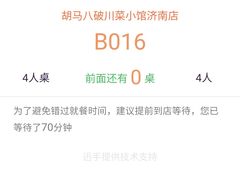 -胡马八破·川菜小馆(高新万达店)