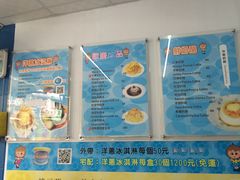 -欧恋洋葱冰淇淋绿豆馔