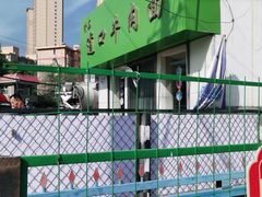 -清真·道口牛肉面