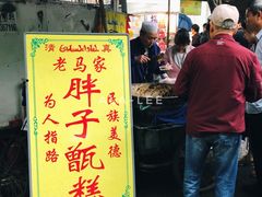 门面-马文章胖子甑糕(洒金桥店)