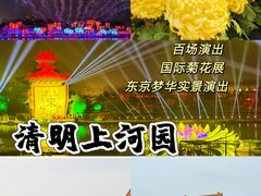 -清明上河园