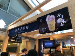 -厝内小眷村(西单大悦城店)