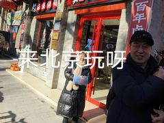 -吴记百姓菜馆·北京菜·烤鸭(故宫店)