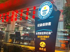 -枇杷园食为鲜火锅(南山店)