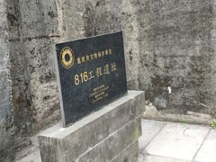 -816工程景区