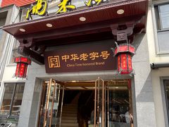 -两来风(文亭街店)
