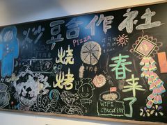 -炒豆合作社(磁器口店)