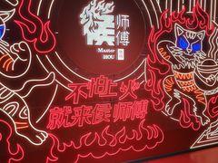 -侯师傅热炒店(印象城店)