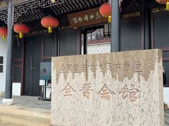 -中国昆曲博物馆