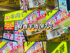 -汤姆大师傅鲜香牛肉饼(深圳保利文化广场店)
