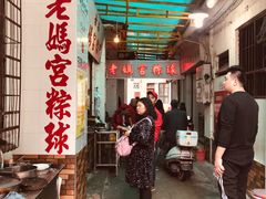 -老妈宫粽球