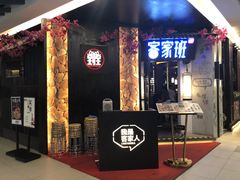 -客家班(同和金铂天地店)